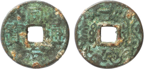 清“同治通宝”小平花钱一枚，直径24.7mm，上美品