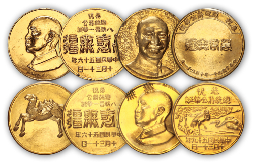 民国五十六年恭祝总统八秩晋一华诞镀金铜章二枚，五十九年、六十一年恭祝总统万寿无疆镀金铜章各一枚，极美品，共四枚