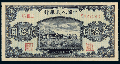 一版币20元打场CNCS65