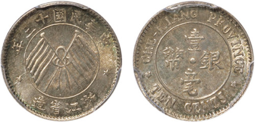 民国十三年浙江省造壹毫银币一枚,金盾PCGS MS63