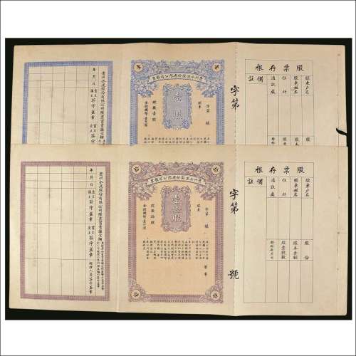 民国三十一年（1942年）贵州水泥股份有限公司股票壹股、拾股连存根各一枚