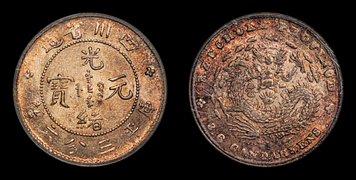 四川省造光绪元宝三分六厘银币 PCGS MS 62