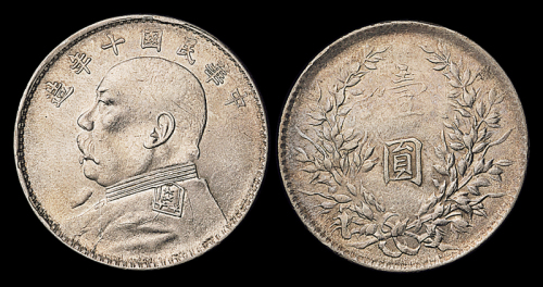 10年袁像壹圆银币少胡须