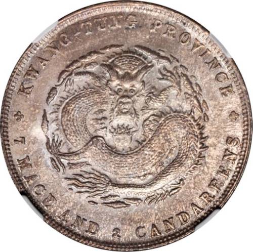 广东省造宣统元宝七钱二分 NGC MS 63