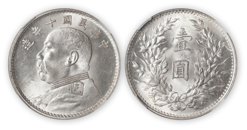 民国十年袁世凯像壹圆银币一枚,CNCS MS63