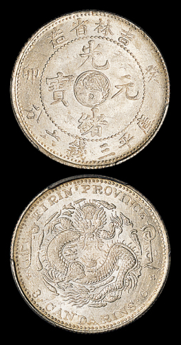 吉林省造癸卯三钱六分 PCGS MS 62