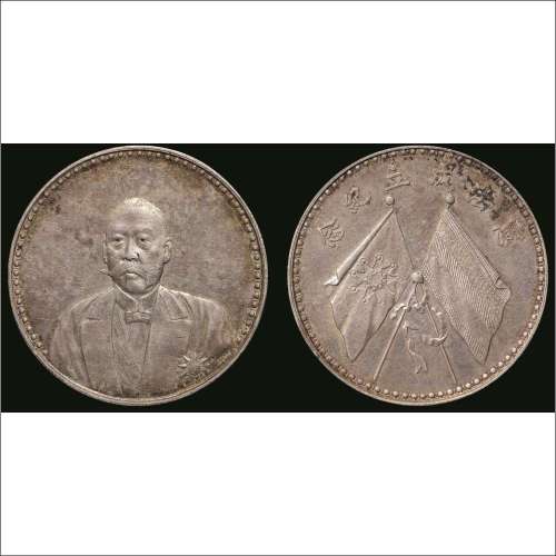 1923年曹锟文装像宪法成立纪念银币