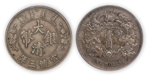 宣统三年大清银币壹圆一枚，PCGS VF30,金盾