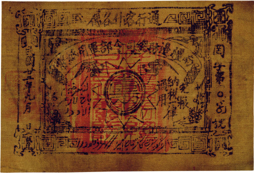 民国廿二年（1933年）南疆边防总司令部军用纸币壹两（油布币），