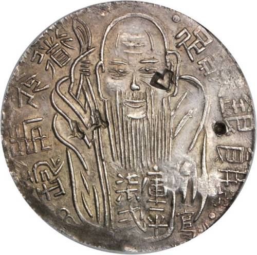 台湾省造老公银七钱二分官局记成 PCGS AU Details