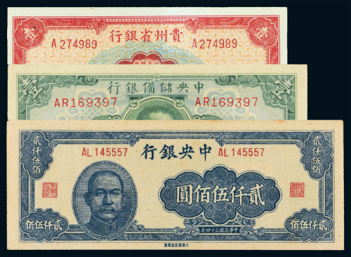 民国纸币3枚PMG53/58/64