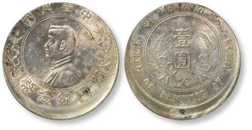 1927年孙中山像开国纪念壹圆银币一枚