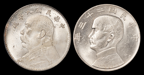 袁世凯像民国九年壹圆 PCGS MS 62和孙像船洋民国23年壹圆 PCGS MS 61