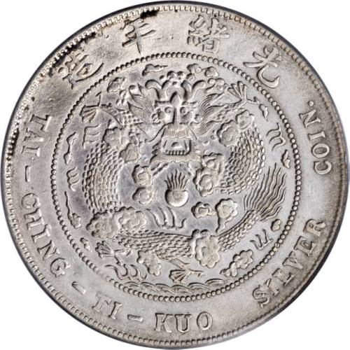 光绪年造造币总厂七钱二分 PCGS AU Details