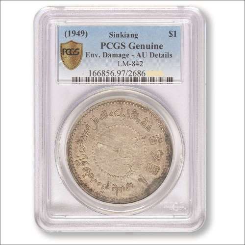 1949年新疆造币厂造壹元银币,PCGS：Genuine