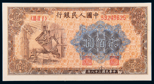 一版币贰佰圆炼钢