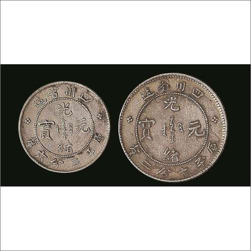 1906年四川省造光绪元宝库平七分二厘银币，库平三分六厘银币各一枚
