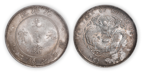 光绪三十四年北洋造光绪元宝库平七钱二分一枚，PCGS MS61,金盾