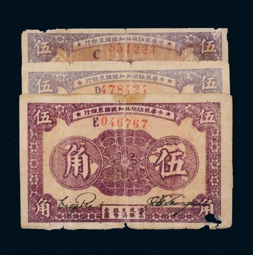 1933年中华苏维埃共和国国家银行伍角三枚