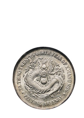 光绪二十四年(1898年)北洋机器局造壹圆银币（LM449）