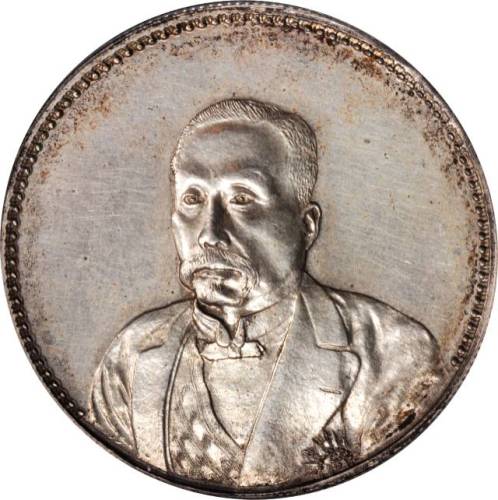 徐世昌像民国十年无币值普通 PCGS AU Details