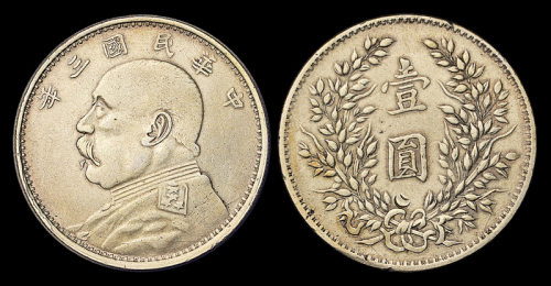 3年袁像壹圆银币军阀版