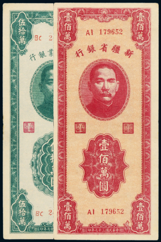 37年新疆商业银行50万/100万元