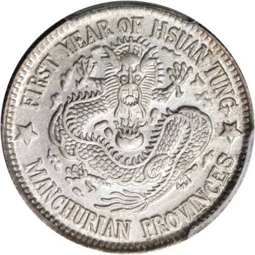 东三省造宣统元宝一钱四分四厘普通 PCGS MS 64+