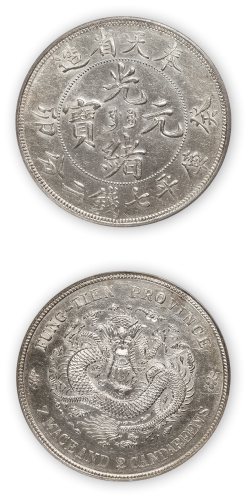 奉天省造光绪元宝（癸卯）库平七钱二分一枚，奉宝版，PCGS Genuine XF Details，金盾