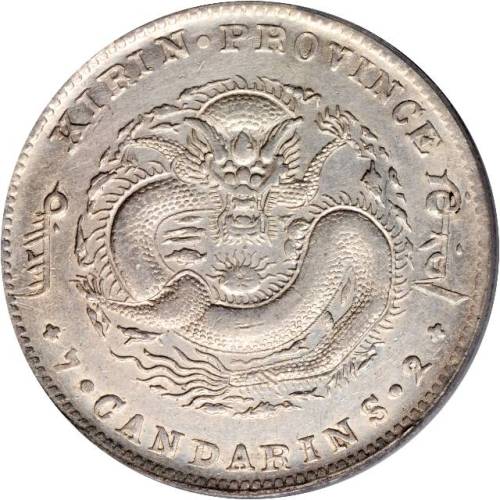 吉林省造无纪年缶宝七钱二分普通 PCGS XF Details