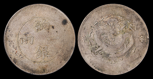 新疆省造饷银一两 PCGS VF Details