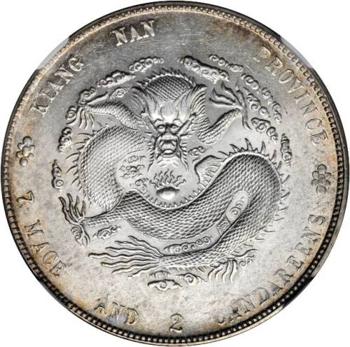 江南省造乙巳七钱二分 PCGS MS 61