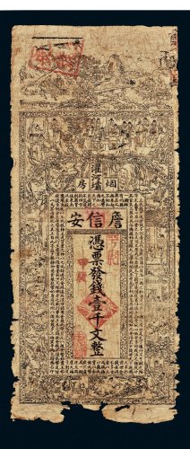 清代甲辰年（1904年）四川濯河壩烟房詹信安壹千文