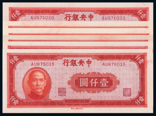34年中央银行壹仟圆6连PMG64-66