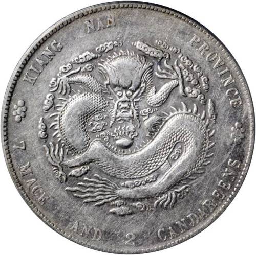 江南省造癸卯七钱二分普通 PCGS VF Details