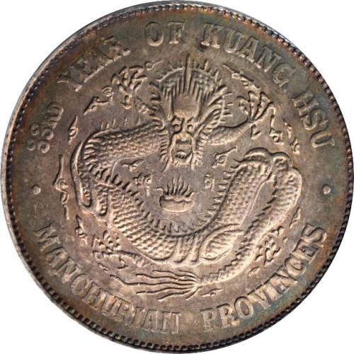 东三省造光绪元宝七钱二分 PCGS AU Details