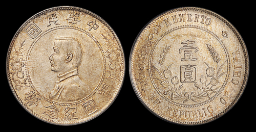 孙中山像开国纪念壹圆 PCGS AU Details