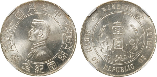1927年孙中山像开国纪念壹圆银币一枚，六角星，CNCS MS63+