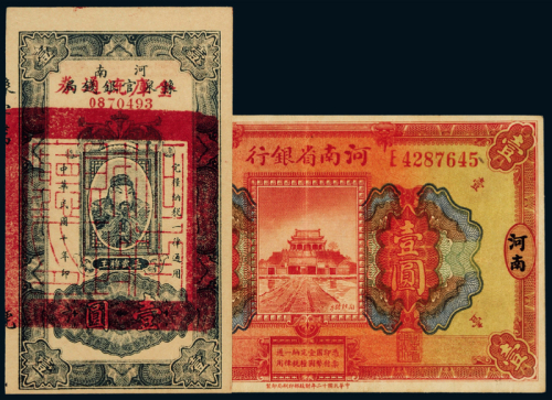 改河南金库/河南省银行壹圆各1枚