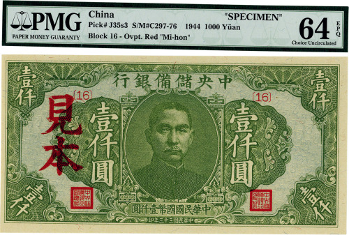 民国三十三（1944年）年中央储备银行绿色壹仟圆，正票改见本