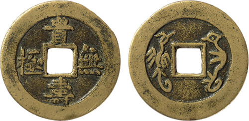 清“贵寿无极”背龙凤，直径24.5mm，极美品