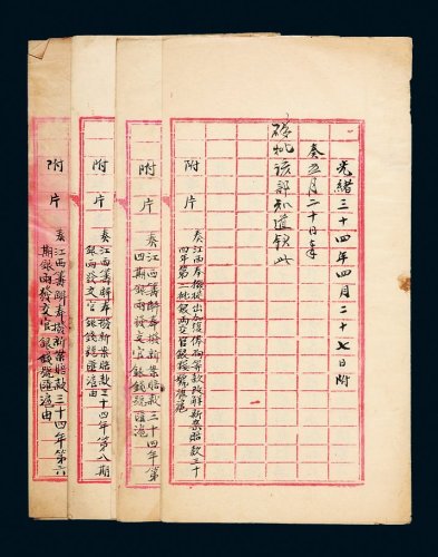 光绪三十四年（1908年）三月至五月江西筹解新案赔款由官银钱号汇沪奏底一组四件