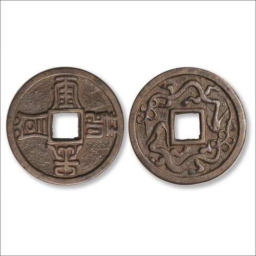 明“金玉满堂”篆书背“双龙”大型花钱