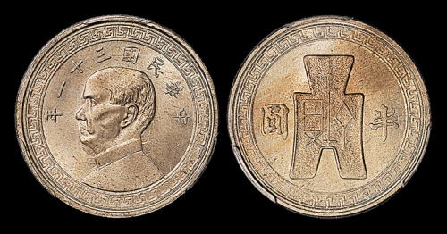 31年孙像布图半圆银币PCGS65