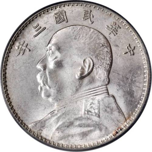 袁世凯像民国三年壹圆O版三角元 PCGS MS 62
