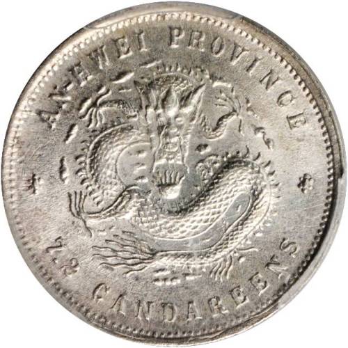 安徽省造光绪24年七分二厘普通 PCGS AU Details