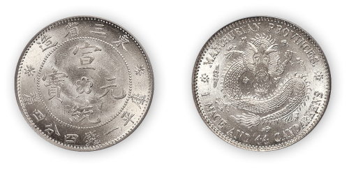 东三省造宣统元宝库平一钱四分四厘一枚，中心梅花，PCGS MS64