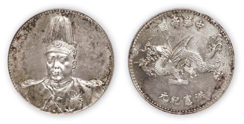 1916年袁世凯像中华帝国洪宪纪元飞龙银币一枚，PCGS Genuine Details，金盾