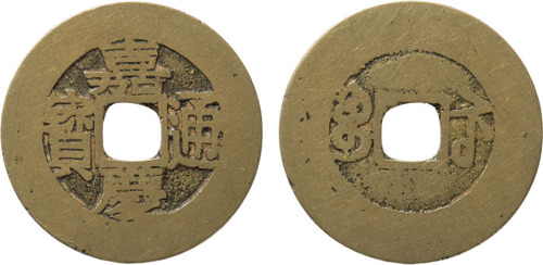 清“嘉庆通宝”宝苏局常平式一枚，直径28.8mm，白铜，美品