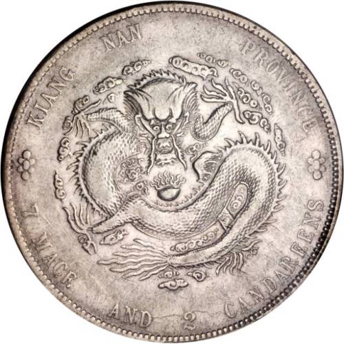 江南省造甲辰七钱二分TH ANACS XF 40